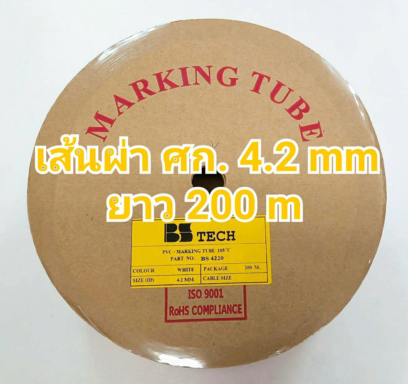 ท่อปลอกสายไฟ BS-TECH ขนาด 4.2 mm. ยาว 200m PVC TUBE