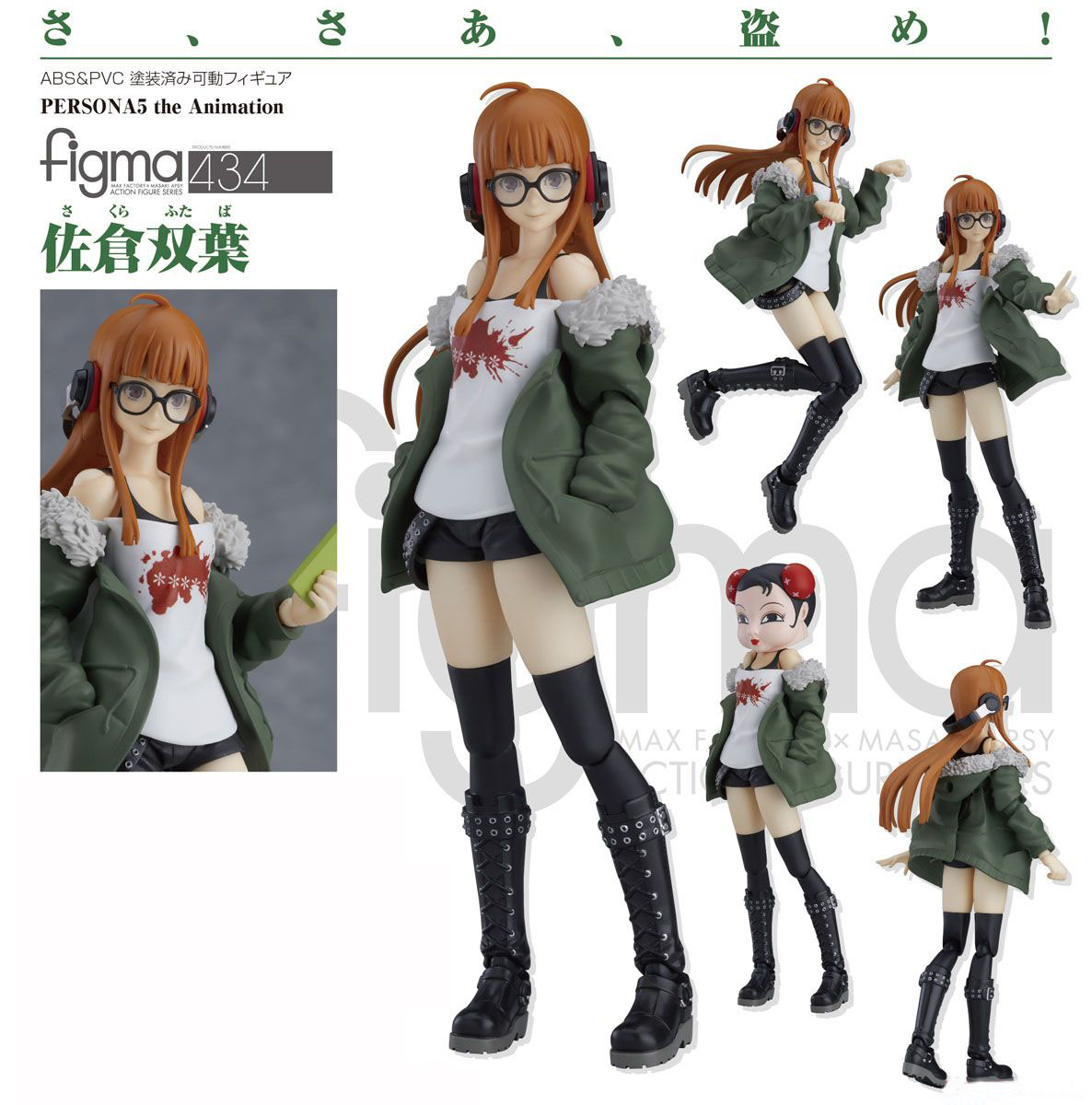 เปิดจอง figma Futaba Sakura