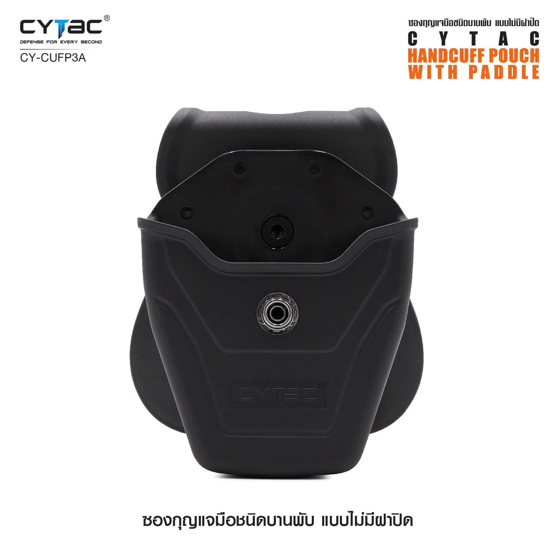 New. ซองกุญแจมือชนิดบานพับ แบบไม่มีฝาปิ ( Cytac Hinged Handcuff case #CY-CUFP3A 🔱ผลิตจาก Polymer เกรดคุณภาพ 🔱เหมาะสำหรับกุญแจมือชนิดบานพั ที่มีขนาดเส้นผ่านศูนย์กลางภายนอก 2.95" ( 75.2mm 🔱มีตัวล็อคภายในทำให้แน่น ไม่ร่วงหล่น แม้