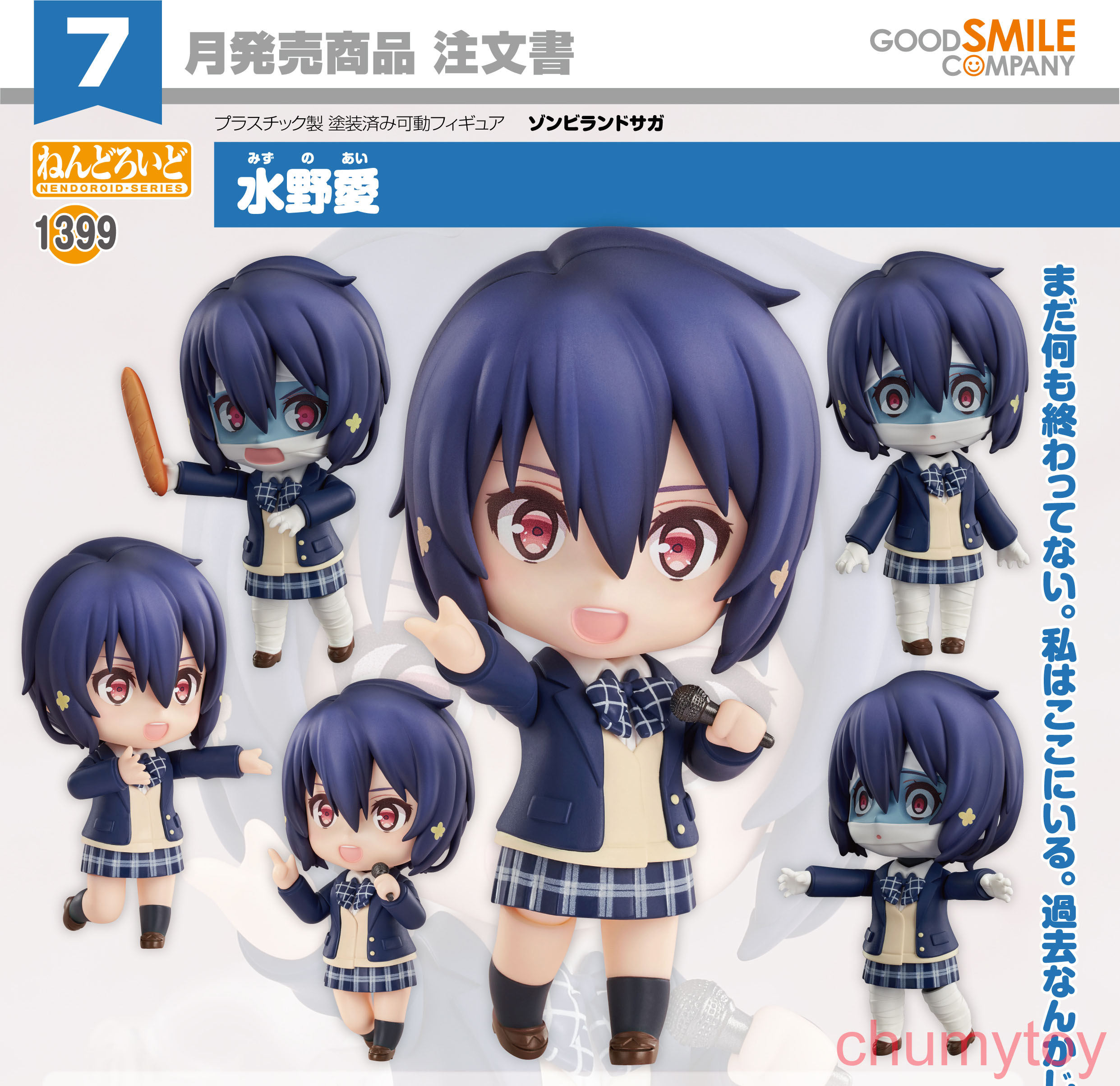 เปิดจอง : Nendoroid Ai Mizuno