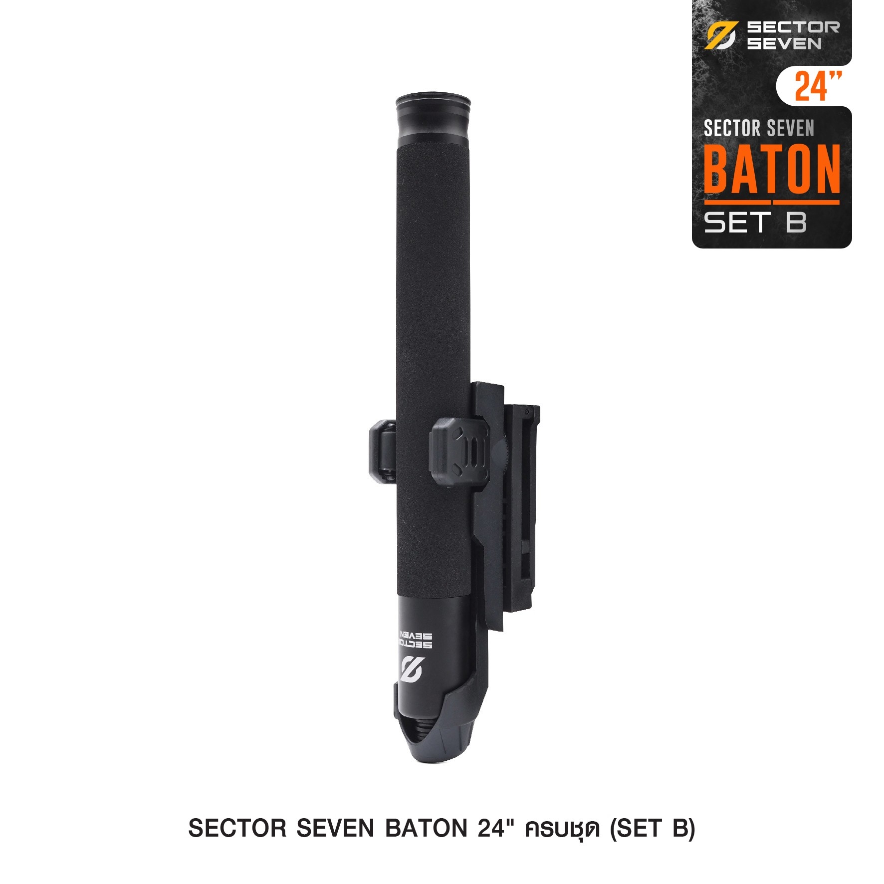 New. ⚓ ดิ้ว Sector Seven Baton 24" แบบครบชุด (SET-B) 📌กระบองผลิตจากเหล็กชุบแข็ง ไม่คดงอง่าย 📌ระบบกดตูด ใช้งานสะดวก เก็บง่าย 📌ใช้งานรวดเร็ว ด้วยเพียงมือเดียว 📌ด้ามจับฟองน้ำ Dia ขนาด 28.5 มม. 📌ความยาวหลังย