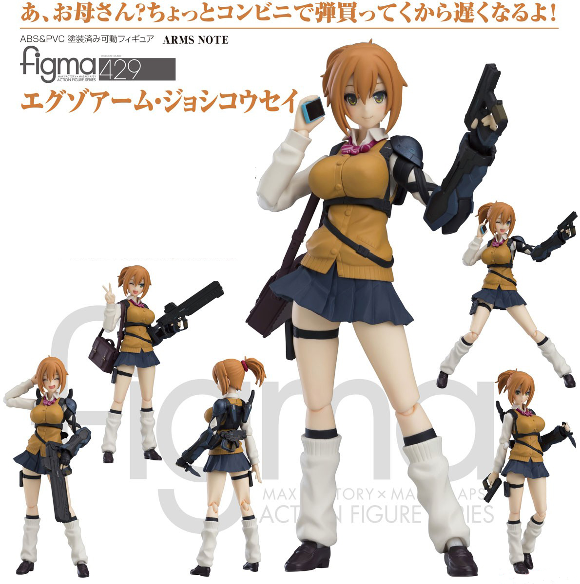 เปิดจอง figma Exoarm JoshiKosei