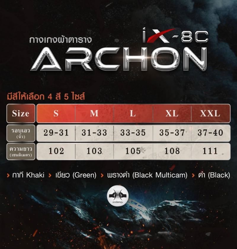 กางเกง ix8c ผ้าตาราง ( Archon ) - ออกแบบทรงกางเกงทันสมัย โดดเด่นด้วยทรงกระเป๋าที่ไม่เหมือนใคร - ผ้า Ripstop ทอเป็นรูปตาราง แข็งแรง - เนื้อผ้าระบายอากาศได้ดี ไม่ร้อน - น้ำหนักเบา ทรงเข้ารูป ใส่กระชับ ลุยได้ - เคลือบสาร Teflon กันละอองน้ำได้ - เสริมผ้าตรงเข