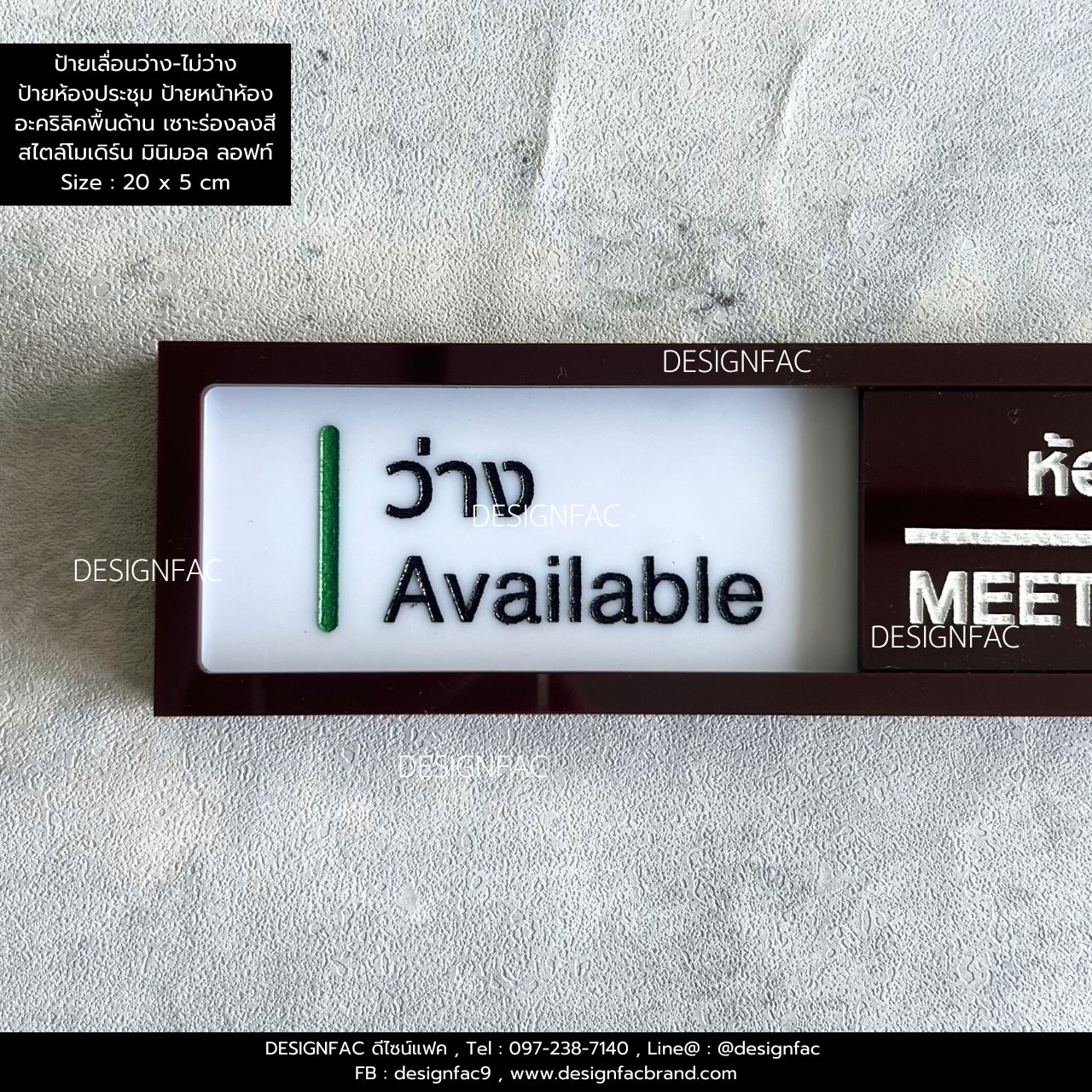ป้ายเลื่อนว่างไม่ว่าง ป้ายติดหน้าห้อง ป้ายห้องประชุม สไตล์โมเดิร์น มินิมอล ลอฟท์