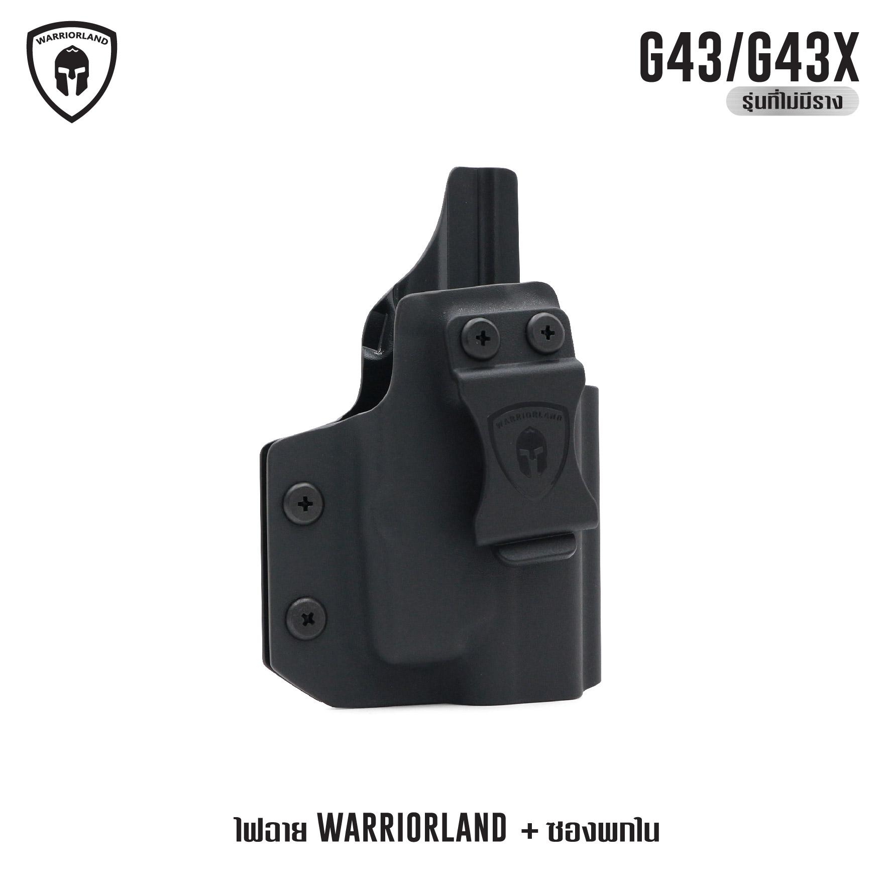 ไฟฉาย Warriorland SL-1 + ซองพกใน Kydex มี 3 รุ่นให้เลือก 🍁 รุ่น Sig Sauer P365 🍁 รุ่น G43/G43X ( เฉพาะรุ่นที่ไม่มีราง ) 🍁 รุ่น Springfield Hellcat 🔺ไฟฉาย ผลิตจาก Polymer เกรดคุณภาพ 🔺ออกแบบให้ทนทานต่อแรงรีคอยด์ได้