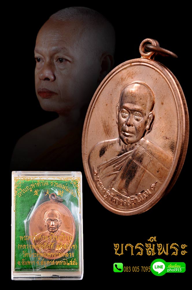 เหรียญฟาต้าไฉ่(รวยแน่นแน่น) พระครูพิศาลจริยาภิรม (พระมหาสุรศักดิ์ อติสักโข) ประทับยันต์ " มงกุฏพระพุทธเจ้า " เนื้อทองแดงผิวไฟ สภาพคัด สวยสะสม ไม่ผ่านการใช้