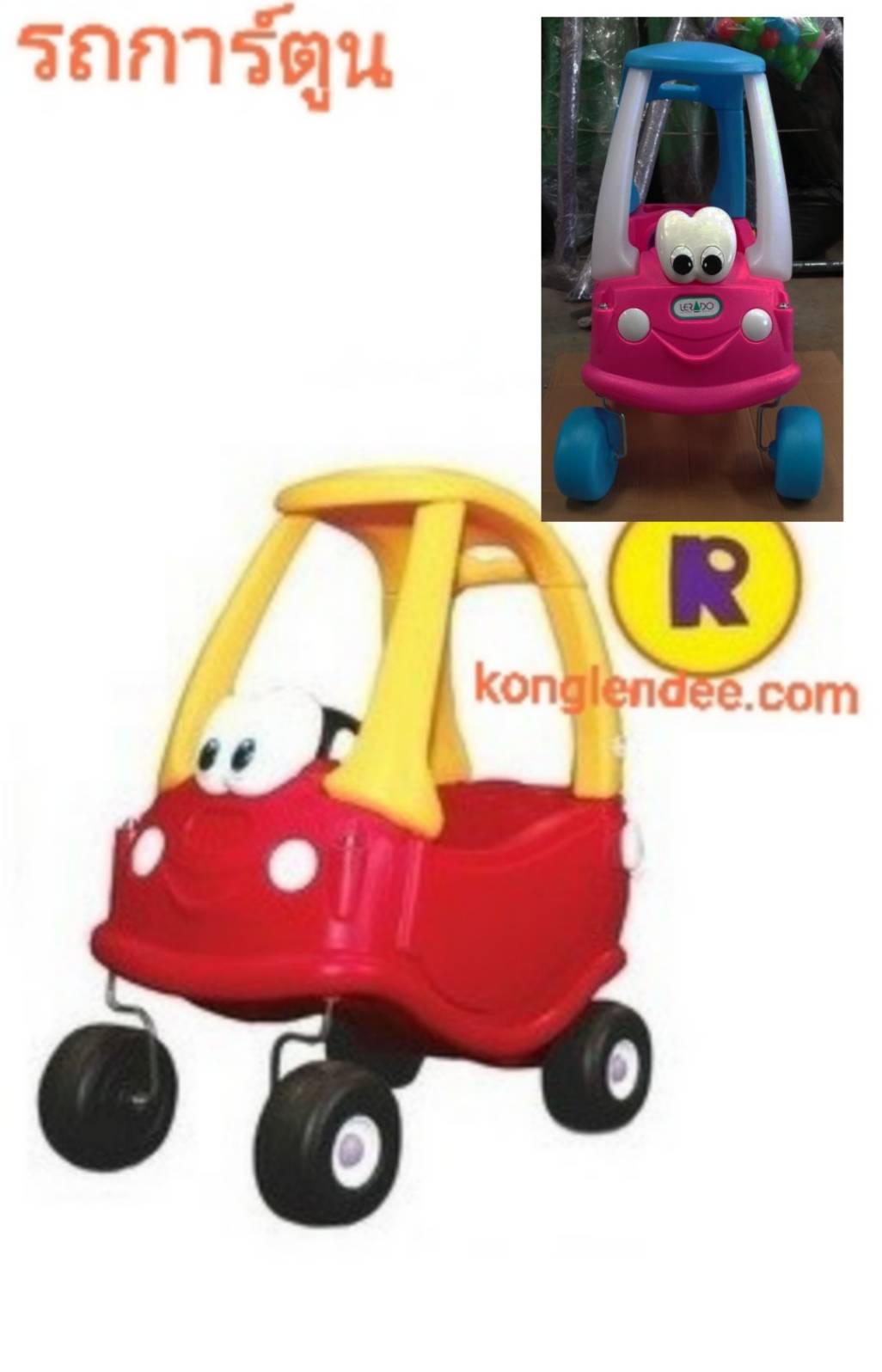 รถการ์ตูน