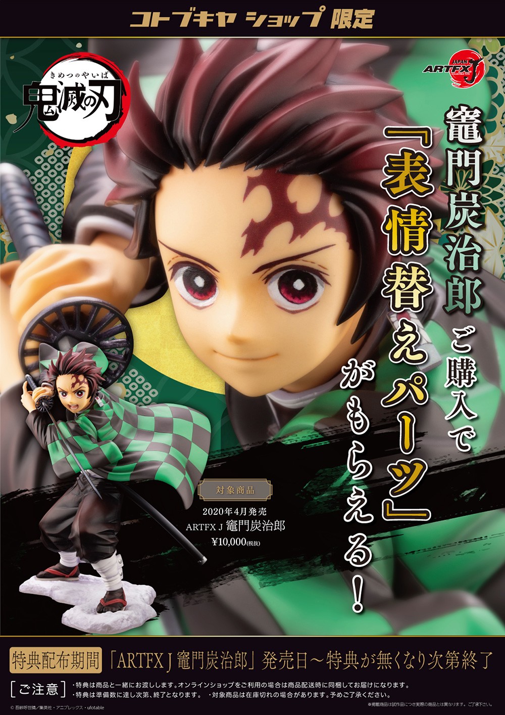 เปิดจอง ARTFX J Tanjiro Kamado Limited Edition