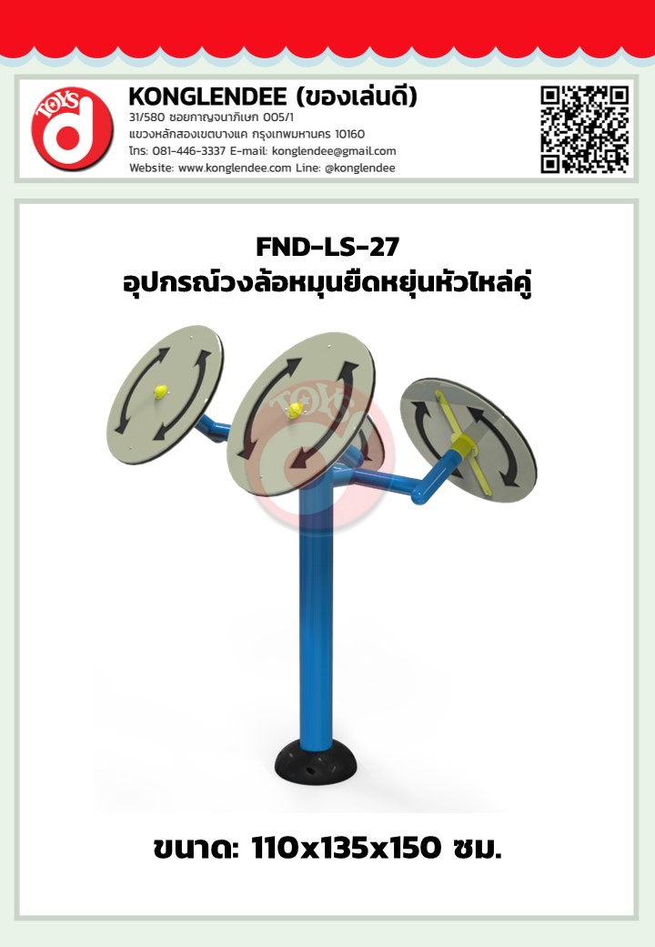 เครื่องออกกำลังกายวงล้อหมุนยืดหยุ่นหัวไหล่คู่