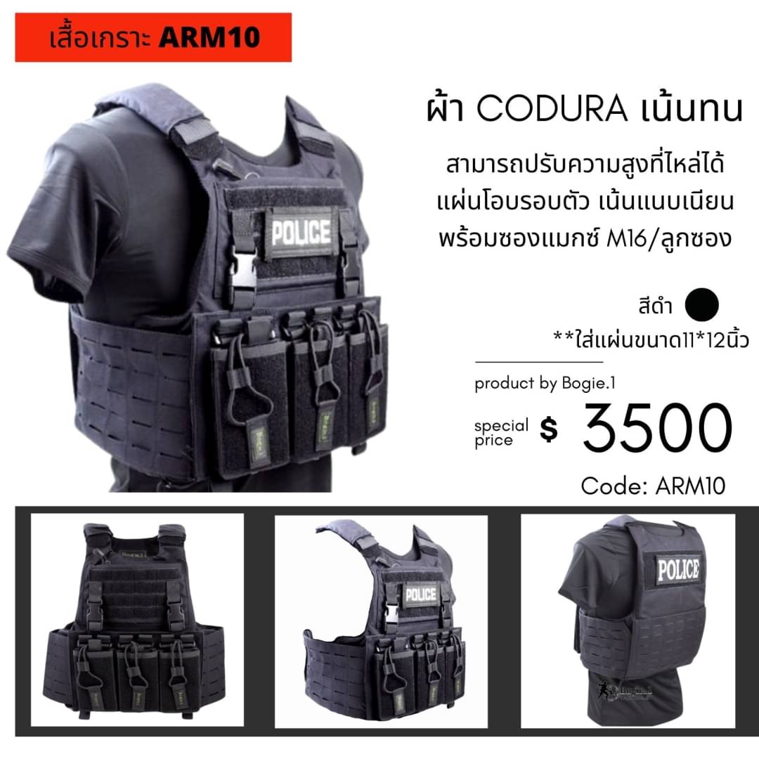 New. ปลอกเกราะ Arm-10 รุ่น (3 in 1) ผลิตออกมาเน้นเอกลักษณ์ที่มีดีไซน์ที่ส่งผลต่อความคล่องตัวในการทำงานจริง ผลิตจากผ้าคอร์ดูร่า เกรดกองทัพ ทนทาน รับน้ำหนักแผ่นเสริมได้มากกว่า 10 kg. ดีไซน์ใหม่ ช่องเก็บแม๊กกาซีน 3 ช่อง และ ใส่ลูกซอง 3 แผ่น (แผ่นละ 5 นัด) รอ