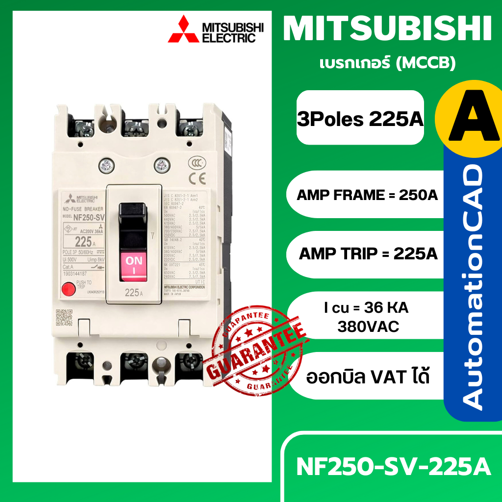 เบรกเกอร์ NF250-SV 3P 225A มิตซูบิชิ MITSUBISHI 225A 3POLE NF250 SV NF250SV