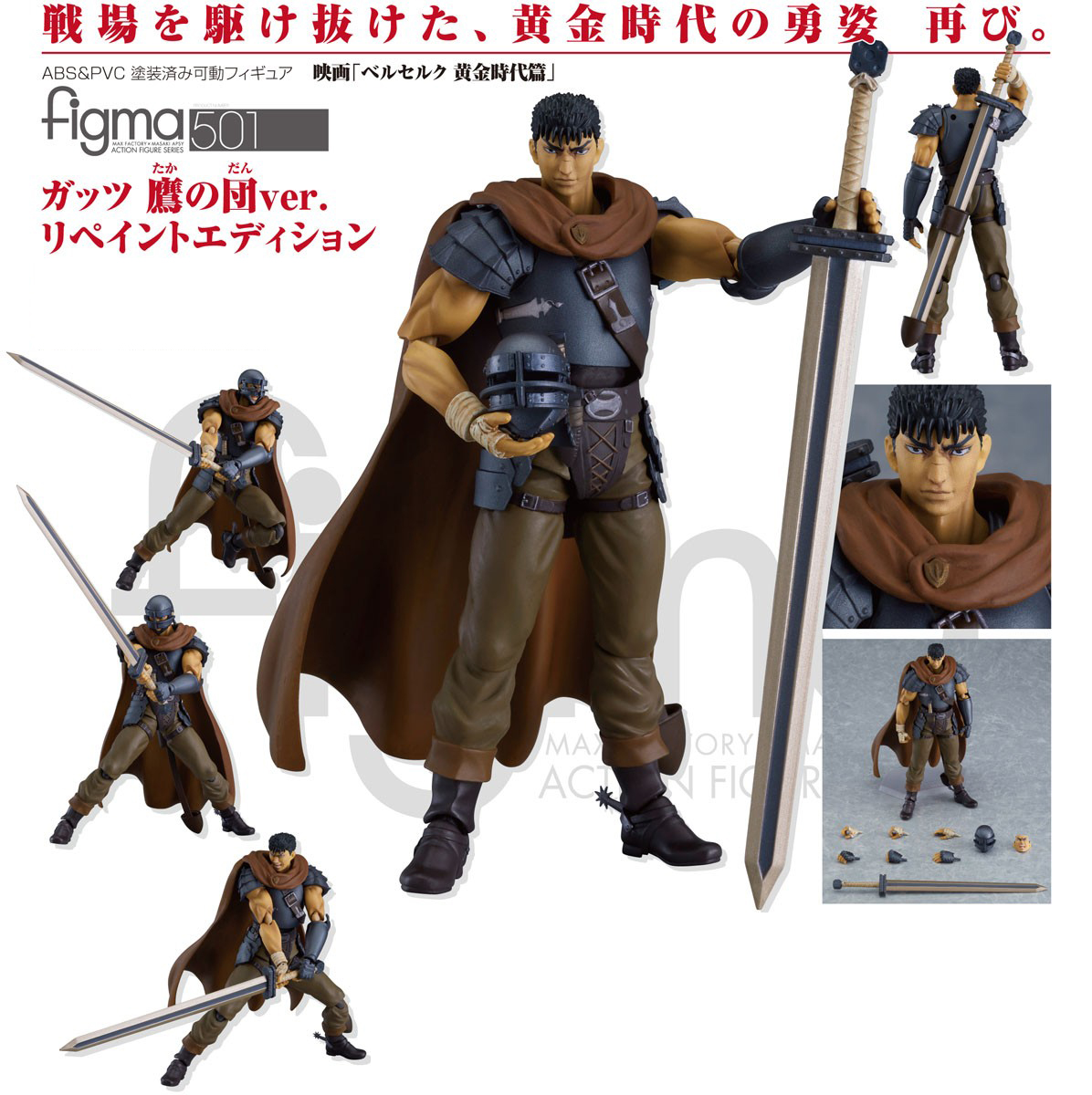 เปิดจอง figma Guts' Band of the Hawk ver. Repaint Edition