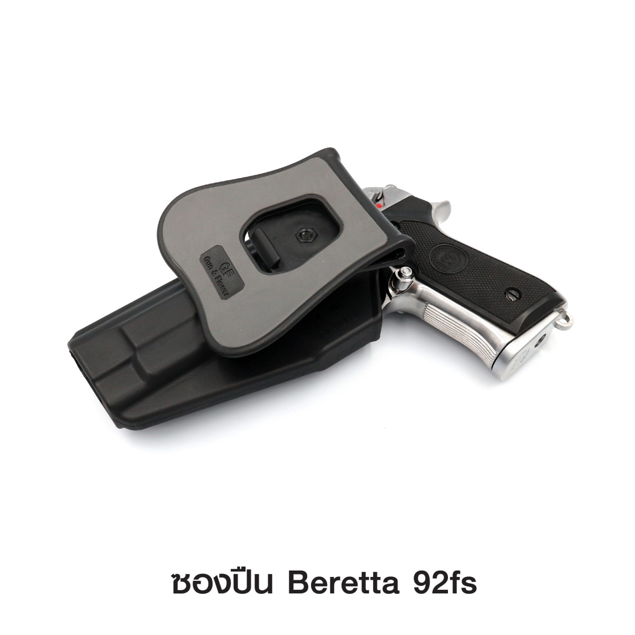 ปืนพกนอก Polymer รุ่น Beretta 92fs (Gun&Flower ) -ผลิตจาก วัสดุ PA66 แข็งแรง ทนทาน -ปลดล็อคนิ้วชี้ ใช้งานปลอดภัย -ซองปืนสามารถหมุนปรับองศาได้ -ตัวซองสามารถ ถอดไปใช้กับเพลทลดต่ำ ของ IMI หรือ Gun flower ได้ -มาพร้อม เพลทเหน็บเข็มขัดคุณภาพดี ราคาส่ง