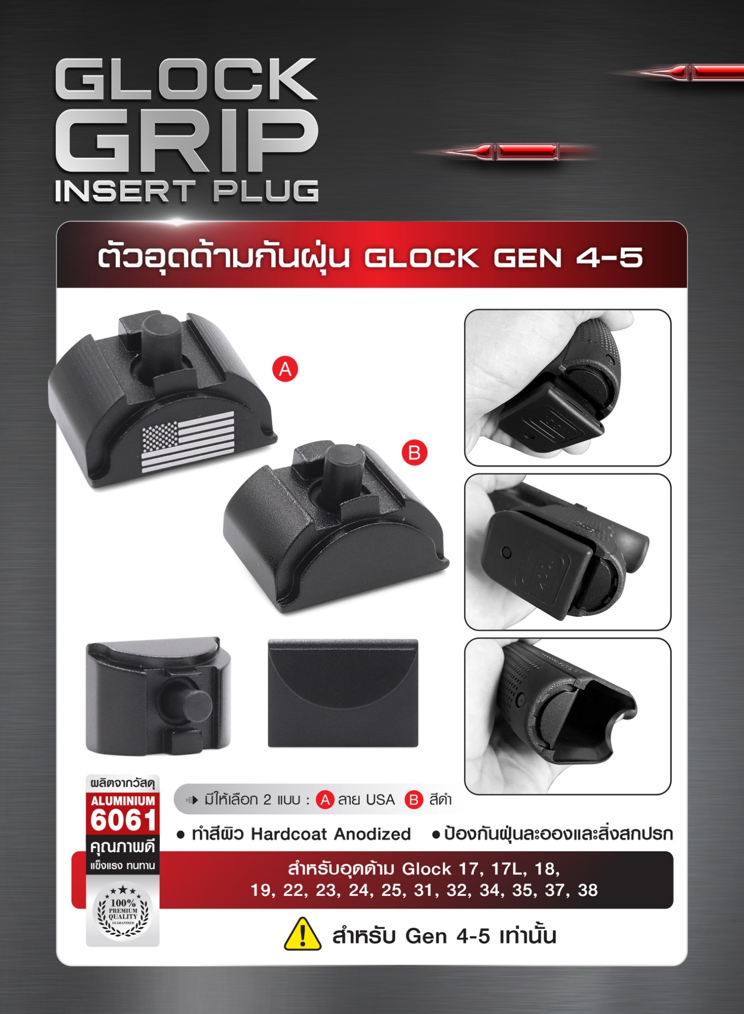 New.ตัวอุดด้ามกันฝุ่น Glock Gen 4-5 ( Glock Grip Insert Plug ) ⚡ผลิตจาก Aluminium 6061 ⚡ทำสีผิว Hardcoat Anodized ⚡สำหรับอุดด้าม Glock 17, 17L,18,19,22,23,24,25,31,32,34,35,37,38 ⚡สำหรับ Gen 4-5 เท่านั้น ⚡ป้องกันฝุ่นละออ