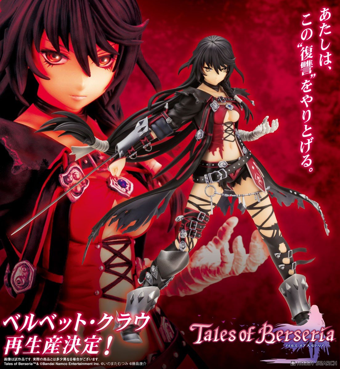 เปิดจอง : Velvet Crowe 1/8 (Rerun)
