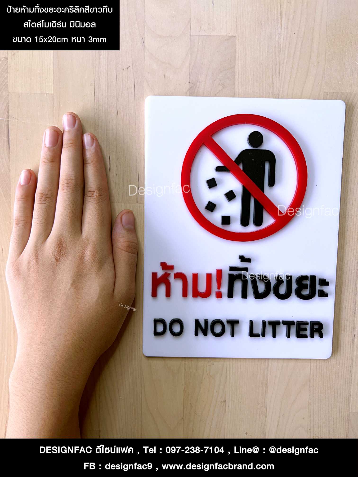 "ป้ายห้ามทิ้งขยะ"สวยๆ สไตล์โมเดิร์น มินิมอล ป้าย DO NOT LITTER
