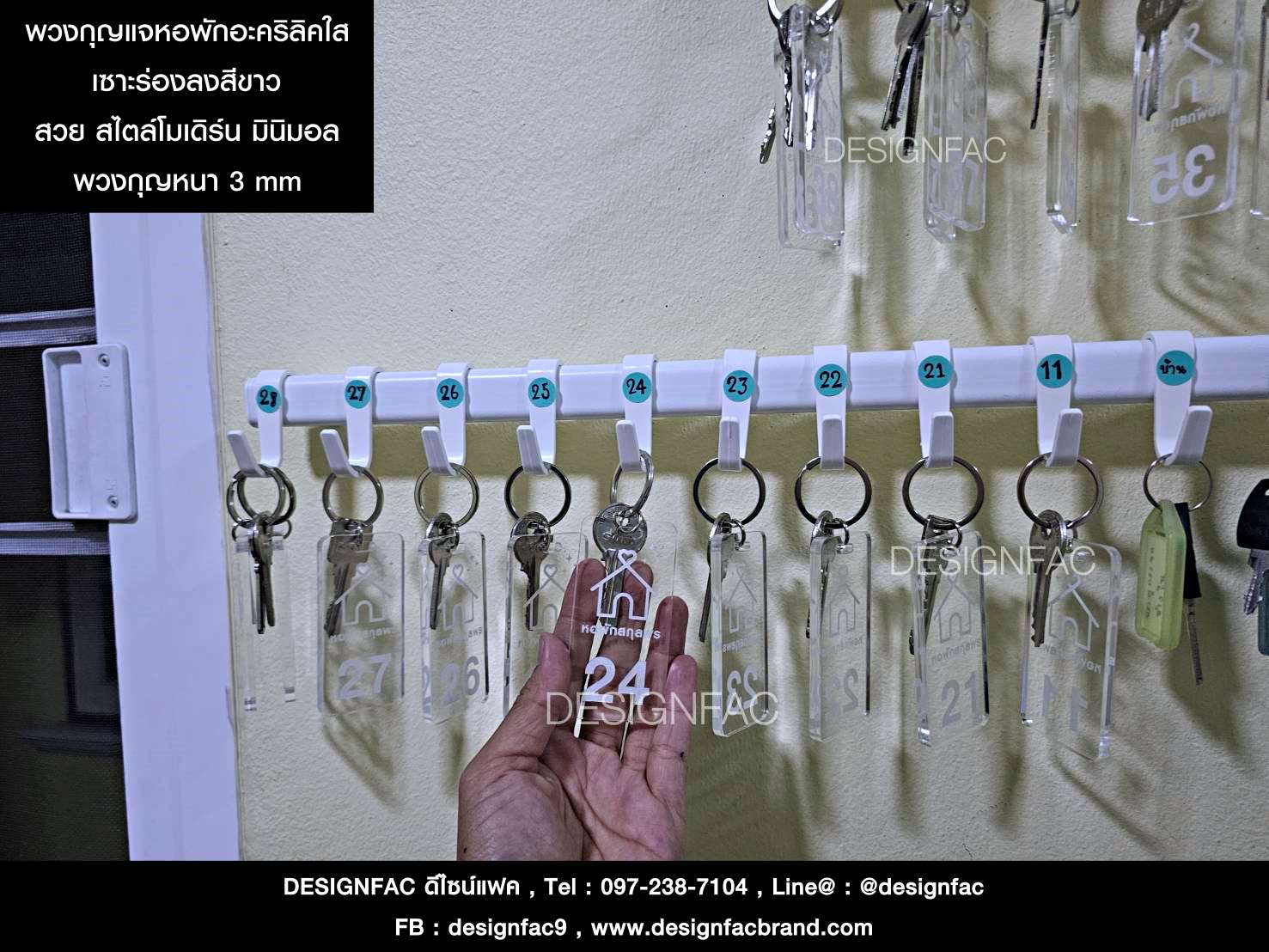 พวงกุญแจหอพักอะคริลิคใส เซาะร่องสีขาว ใส่ชื่อ โลโก้ และเลขห้องได้ สวย สไตล์โมเดิร์น มินิมอล