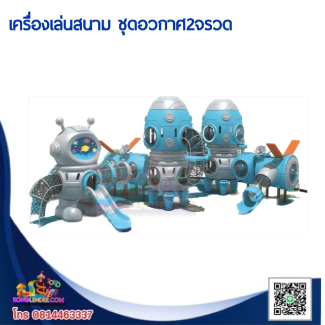 เครื่องเล่นสนาม ชุดอวกาศ2จรวด