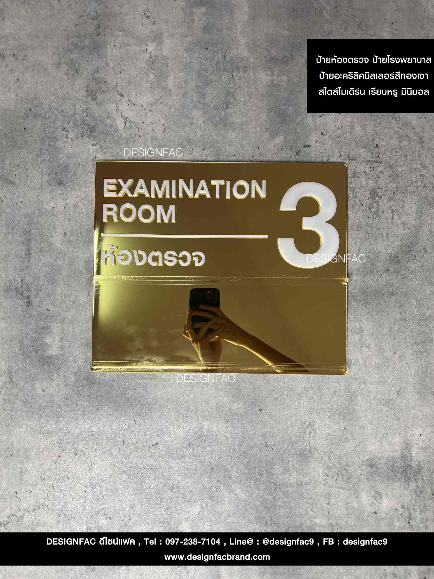 ป้ายเลื่อนห้องตรวจโรงพยาบาล อะคริลิคมิลเลอร์สีทองเงา สไตล์โมเดิร์น มินิมอล เรียบหรู