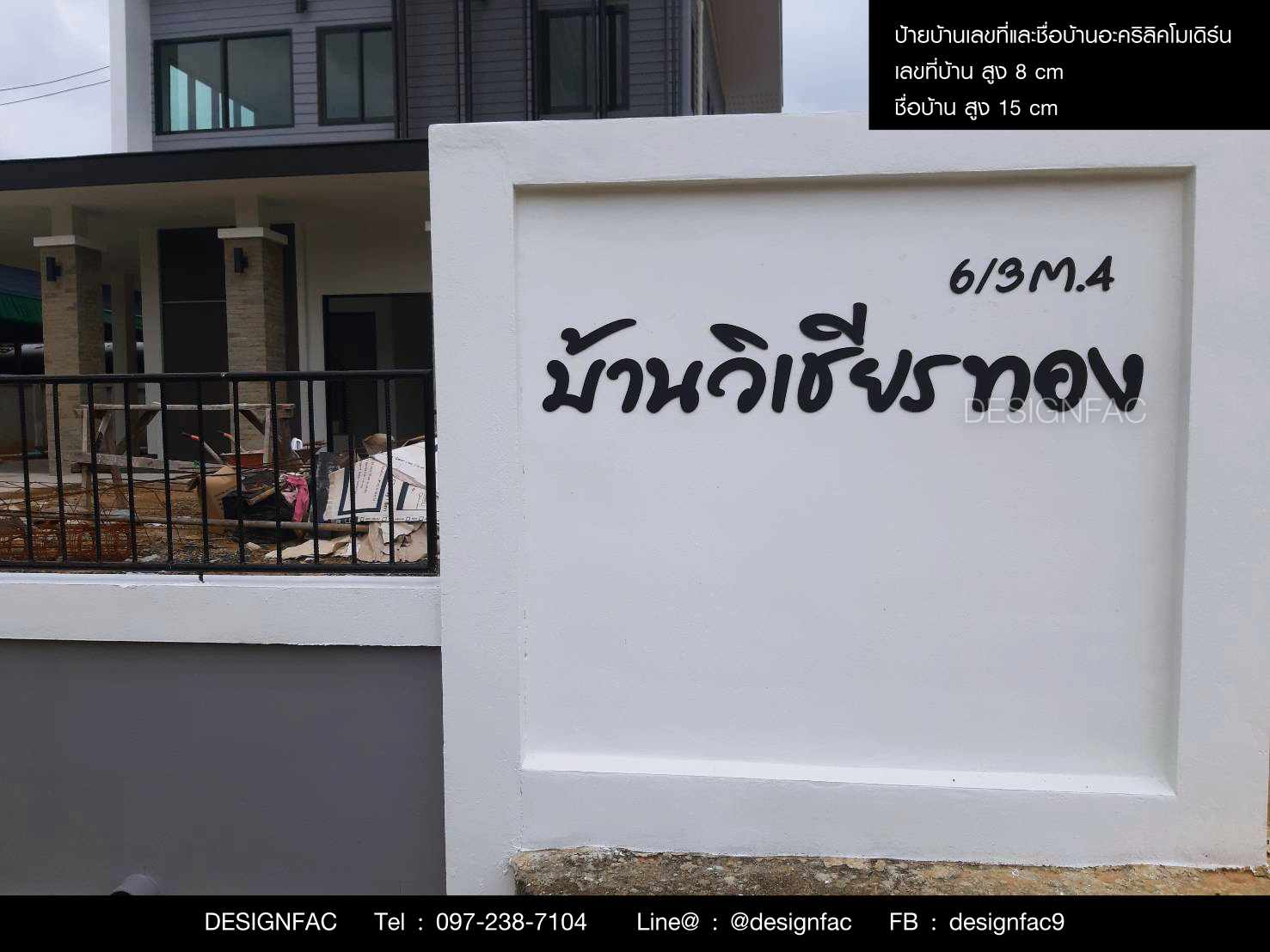 ป้ายชื่อ ป้ายบ้านเลขที่อะคริลิค โมเดิร์น มินิมอล
