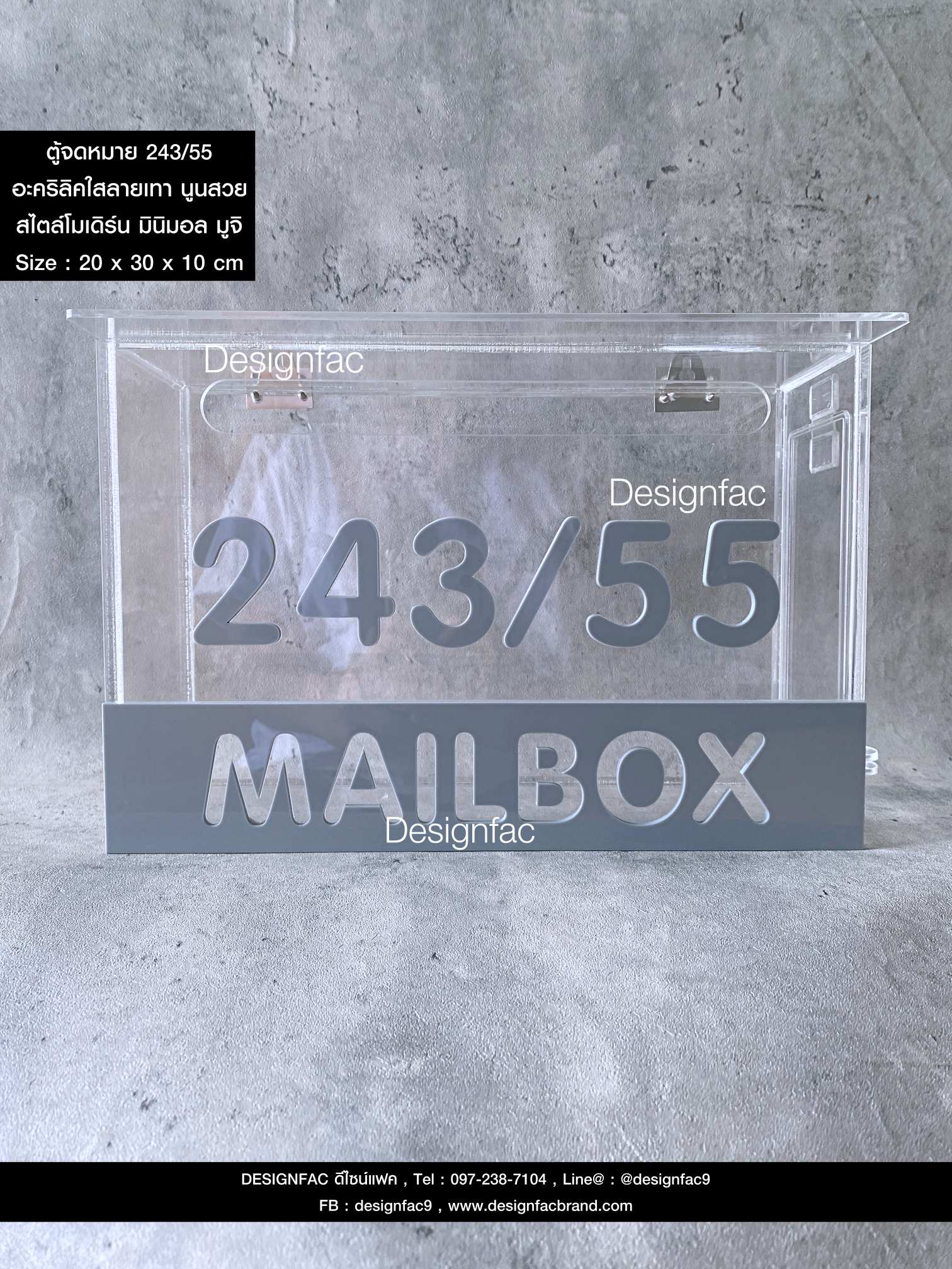 MAILBOX 243/55 ตู้จดหมายอะคริลิคใสลายเทา ตู้ไปรษณีย์ สไตล์โมเดิร์น มินิมอล มูจิ