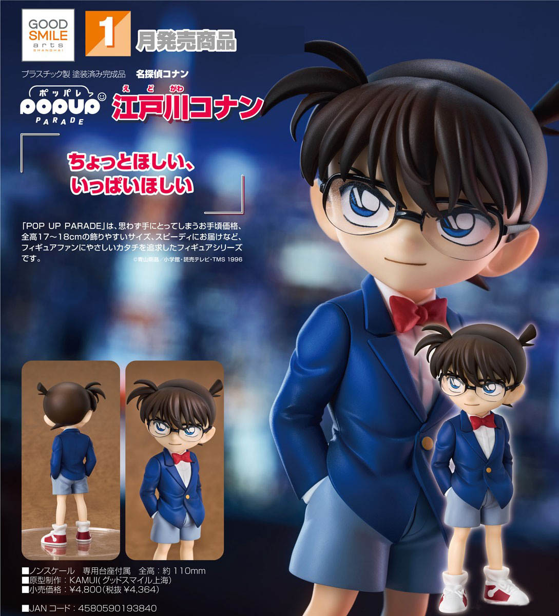 เปิดจอง : Pop Up Parade Conan Edogawa