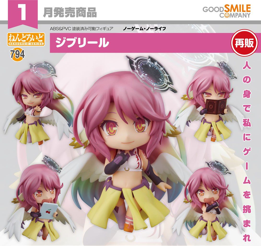 เปิดจอง : Nendoroid Jibril (Re-run)