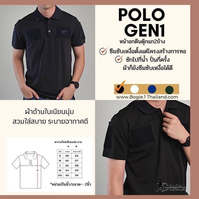 เสื้อยืดโปโล คอปก Bogie.1 เป็นเสื้อที่เหมาะกับอากาศบ้านเรามากๆครับ เสื้อโปโล #Bogie1 ใส่สบาย ระบายกากาศดีเยี่ยม ไม่อมเหงือ ผ้าคัทตอนยืดไม่เป็นขุย👍 ✅ทรงเข้ารูป ใส่ได้ทั้งผู้หญิงและผู้ชาย ✅ ที่หน้าอก ซ้าย ขวา มีตีนตุ๊กแกสำหรับติดเครื่อ