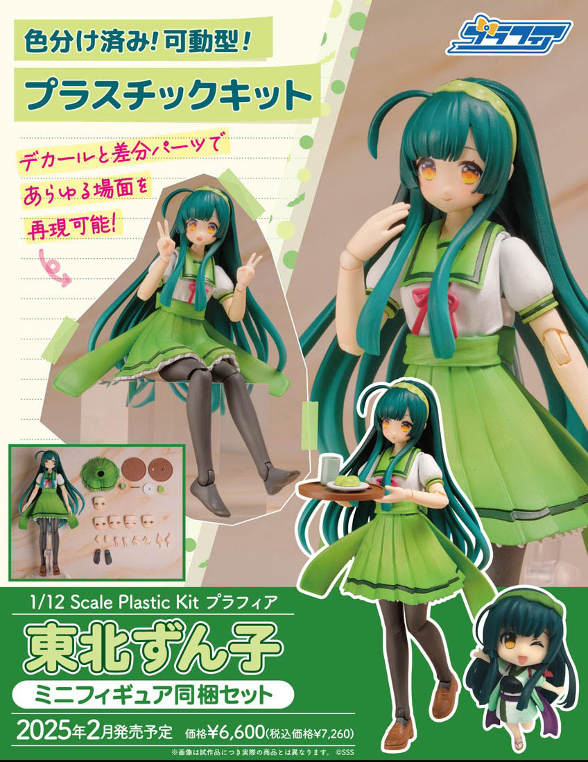 เปิดจอง : Plafia Tohoku Zunko (Mini Figure set)