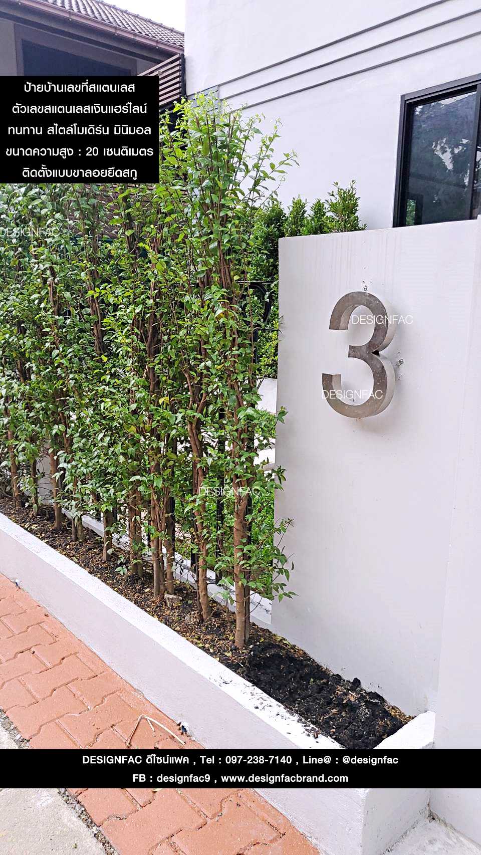 ป้ายบ้านเลขที่บ้านสแตนเลสแฮร์ไลน์ เลขที่บ้านตัวใหญ่ สไตล์โมเดิร์น มินิมอล ทนทาน แข็งแรง