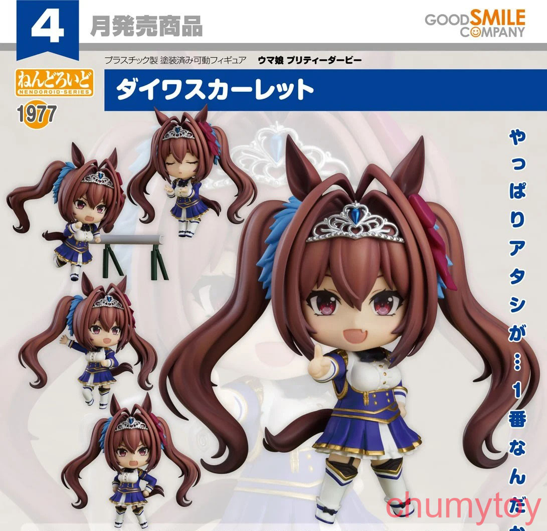 เปิดจอง : Nendoroid Daiwa Scarlet