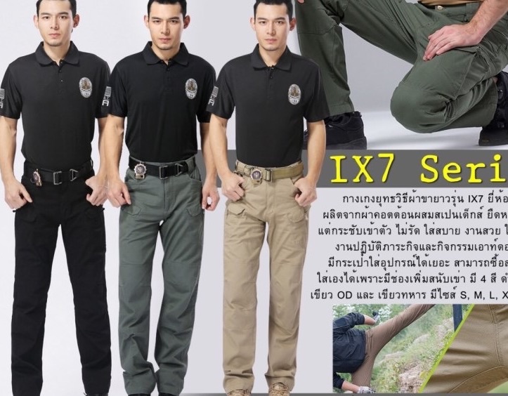 New.กางเกงยุทธวิธีผ้าขายาวรุ่น IX7 สีดำ สีทราย สีเขียว ราคาพิเศ๋