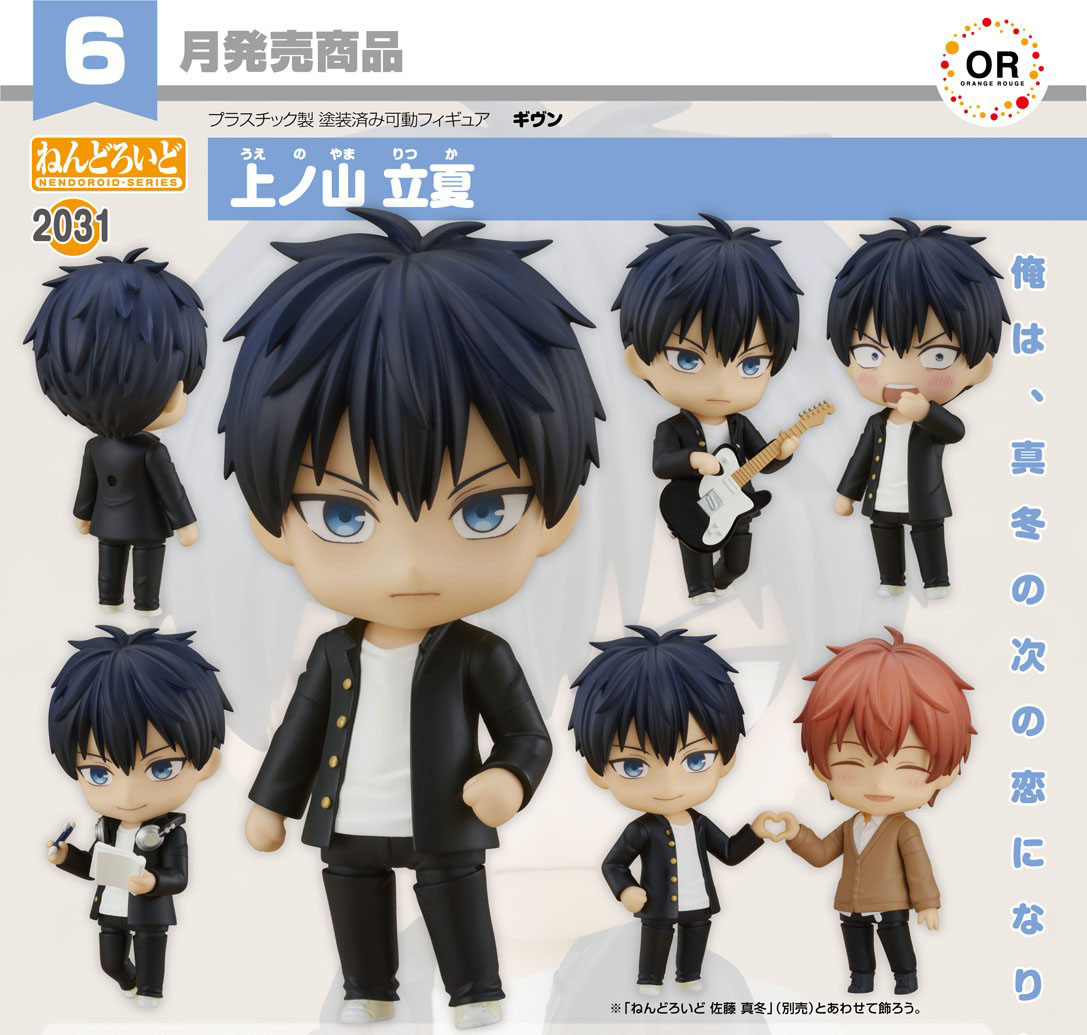 เปิดจอง : Nendoroid Ritsuka Uenoyama