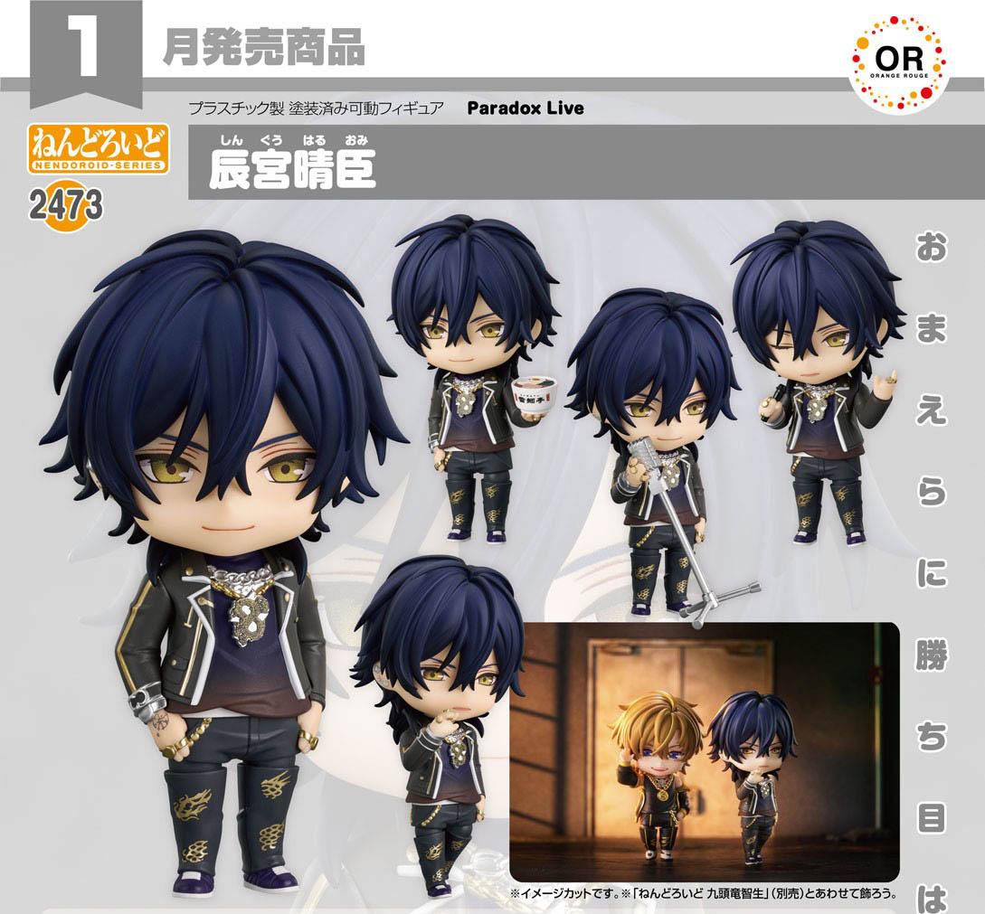 เปิดจอง : Nendoroid Haruomi Shingu