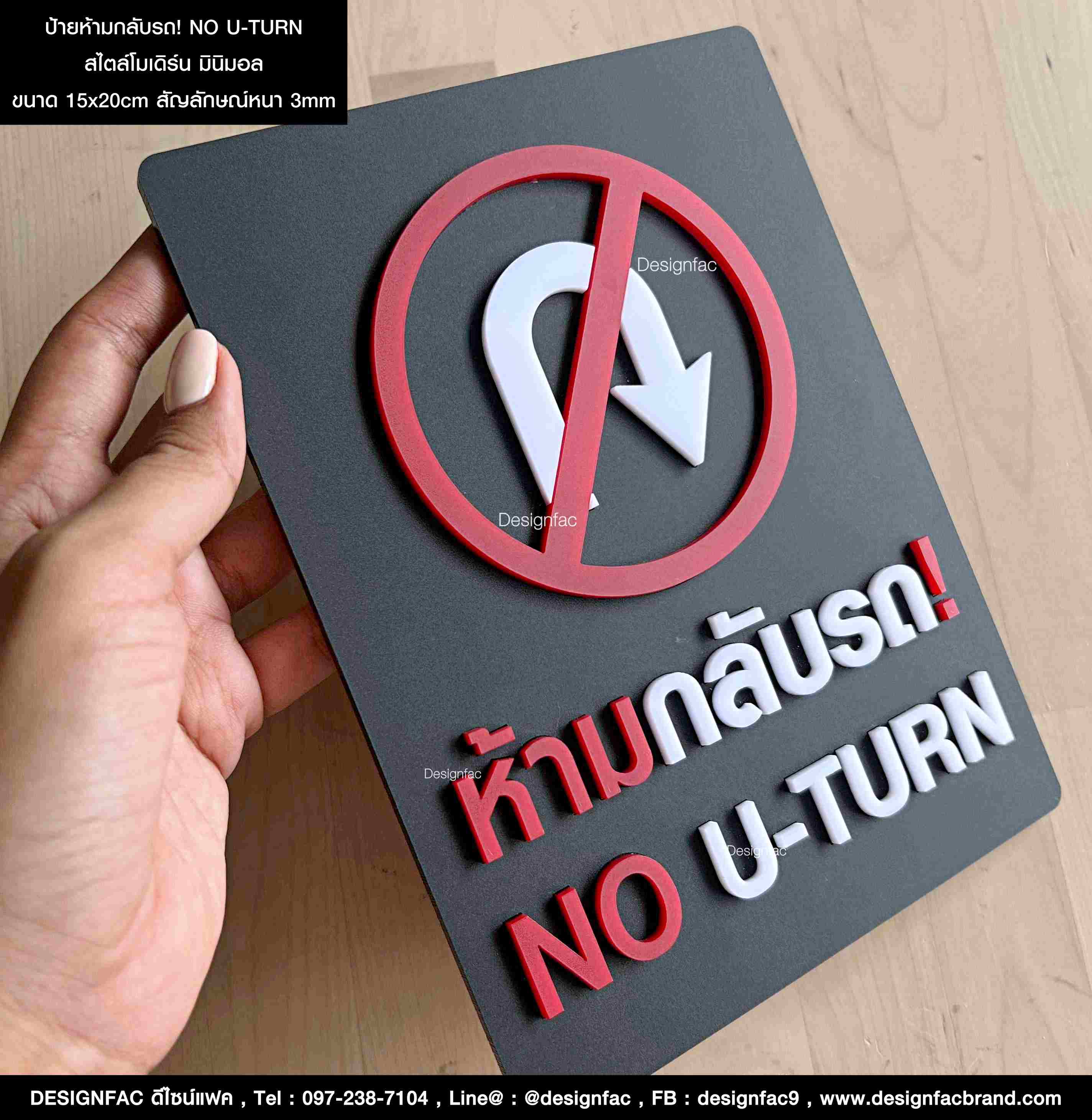 ป้ายห้ามกลับรถ NO U-TURN สไตล์โมเดิร์น มินิมอล
