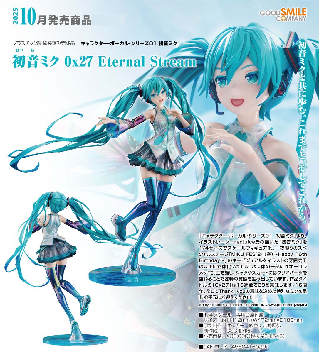 เปิดจอง : Hatsune Miku 0x27 Eternal Stream