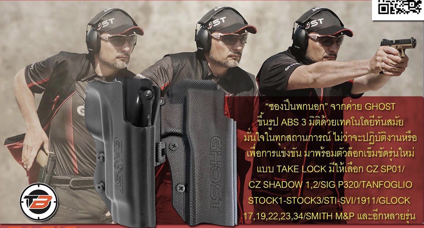 New.🔥ซอง Ghost สำหรับ แข่ง IDPA และใช้งาน มีหลายรุ่น🔥 📌CZ แชร์โด1,2 ทาโฟ สต๊อก3 STI BUL 📌1911 📌Sing P320 📌Glock 17 19 22 23 34 📌สมิท M&P พร้อม ตัวล็อด เข็มขัดรุ่นใหม่แบบ เทคล็อค