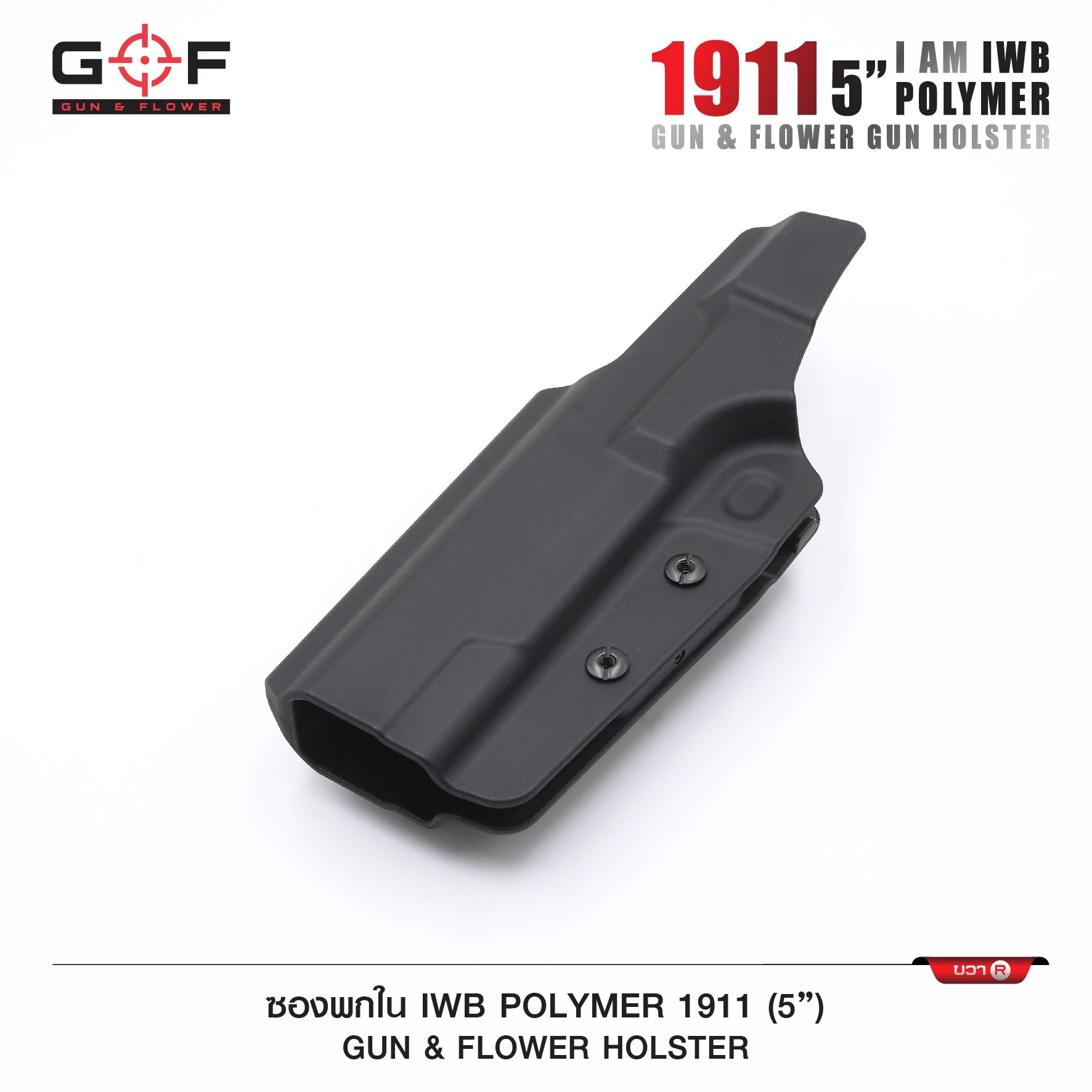 New. ซองปืนพกใน Polymer 1911 5” ( Gun Flower ) - ผลิตจาก วัสดุ PA66 ชนิดพิเศษ แข็งแรง ทนทาน - ด้านหลังเป็นคลิปเหน็บเข็มขัด มีตัวปรับกระชับ ได้ตามความต้องการ
