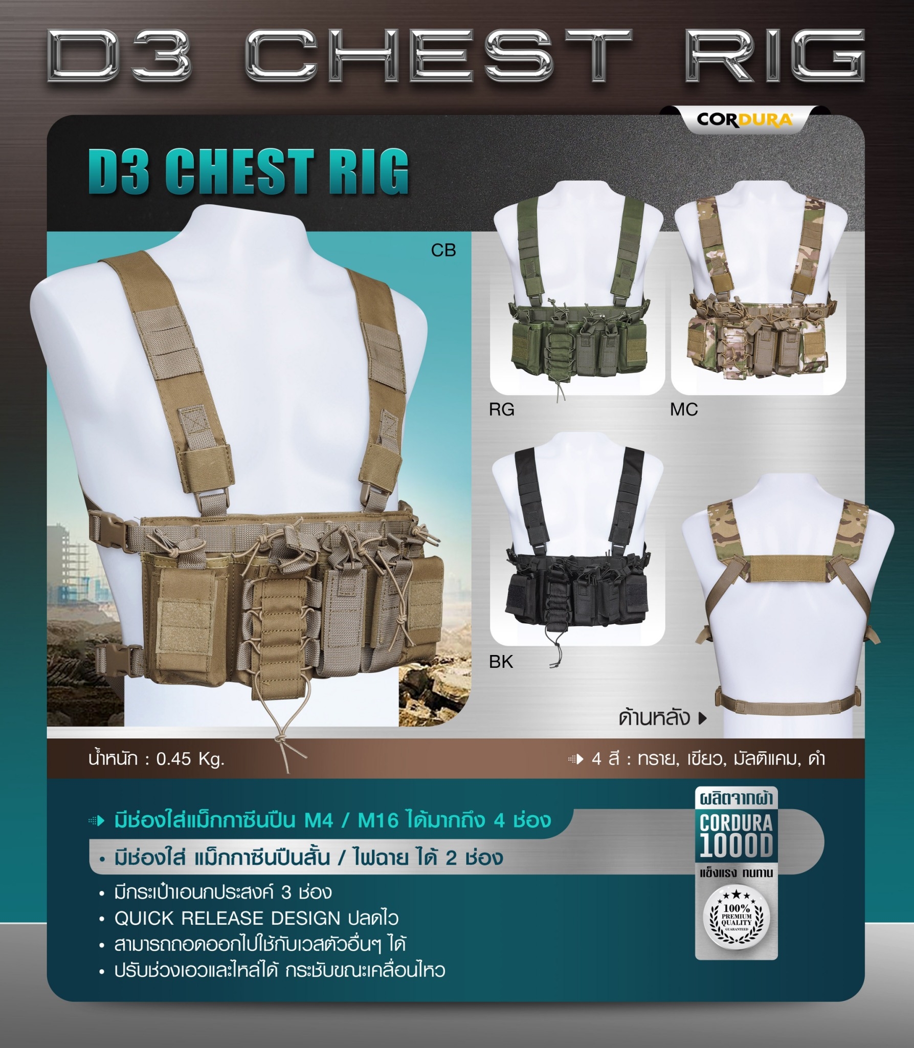 New.D3 Chest Rig (double arrow right)ผลิตจากผ้า Cordura 1000D (double arrow right)น้ำหนักเบา เพียง 0.45 kg ใส่สบาย (double arrow right)มีช่องใส่แม็กกาซีนปืน M4/M16 ได้มากถึง 4 ช่อง (double arrow right)มีช่องใส่ แม็กกาซีนปืนสั้น/ไฟฉาย ได้ 2 ช่อง (double ar
