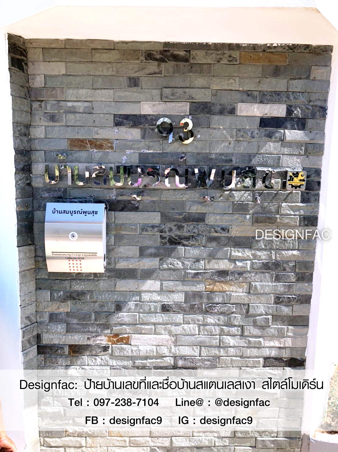 ป้ายบ้านเลขที่โลหะ ป้ายบ้านเลขที่สแตนเลสเงินเงา