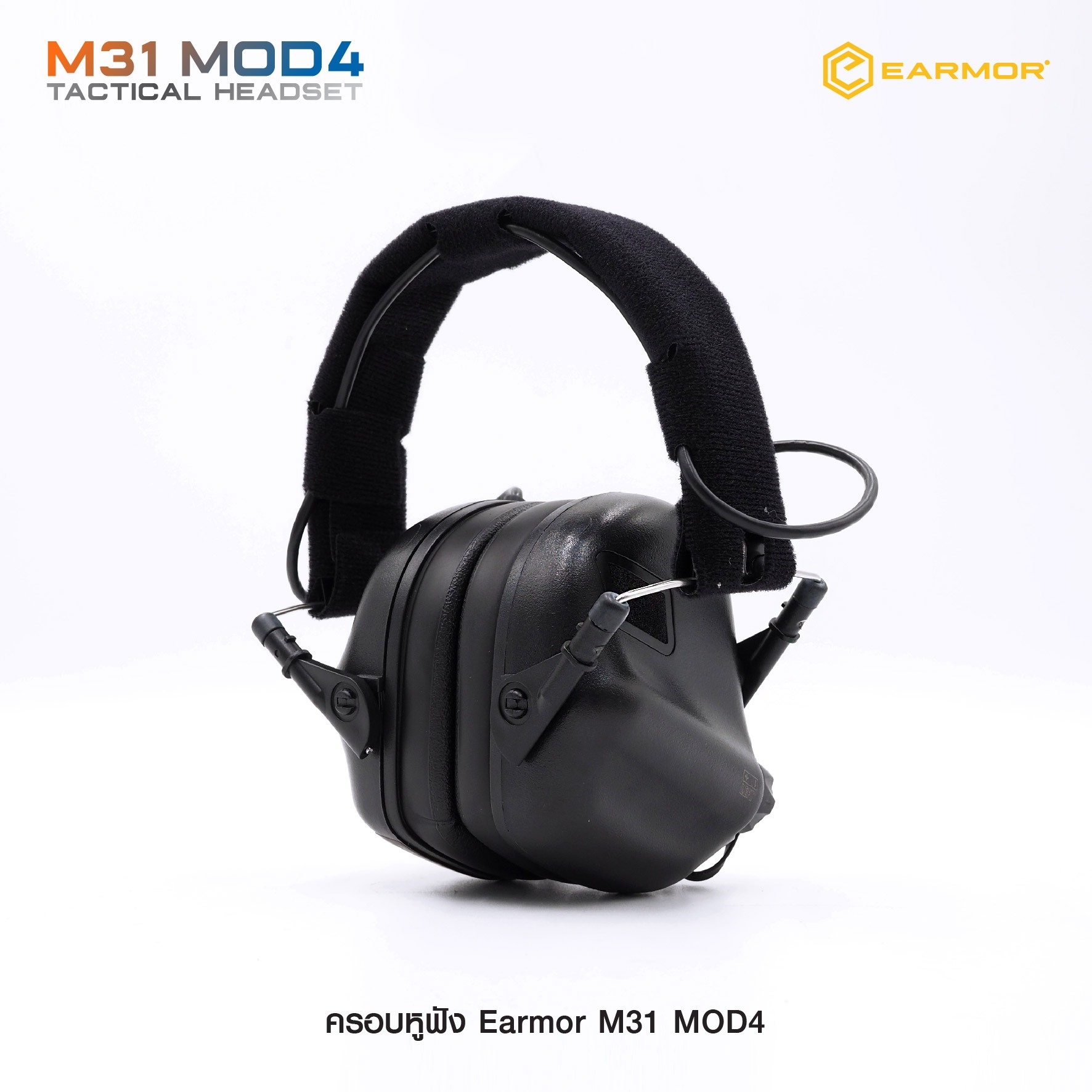 New. ครอบหูฟัง Earmor M31 MOD4 ( Earmor M31 Tactical Headset ) 🔱 ออกแบบมาเพื่อใช้ลดเสียงดังในสถานที่ต่างๆ เช่น สนามยิงปืน, โรงงานอุตสาหกรรม, เครื่องจักรหนัก, ลานบิน เป็นต้น 🔱 ช่วยตัดเสียงที่ดังเกิน 82 dB (NRR22 ) 🔱 ช่วยขยายเสียงที่