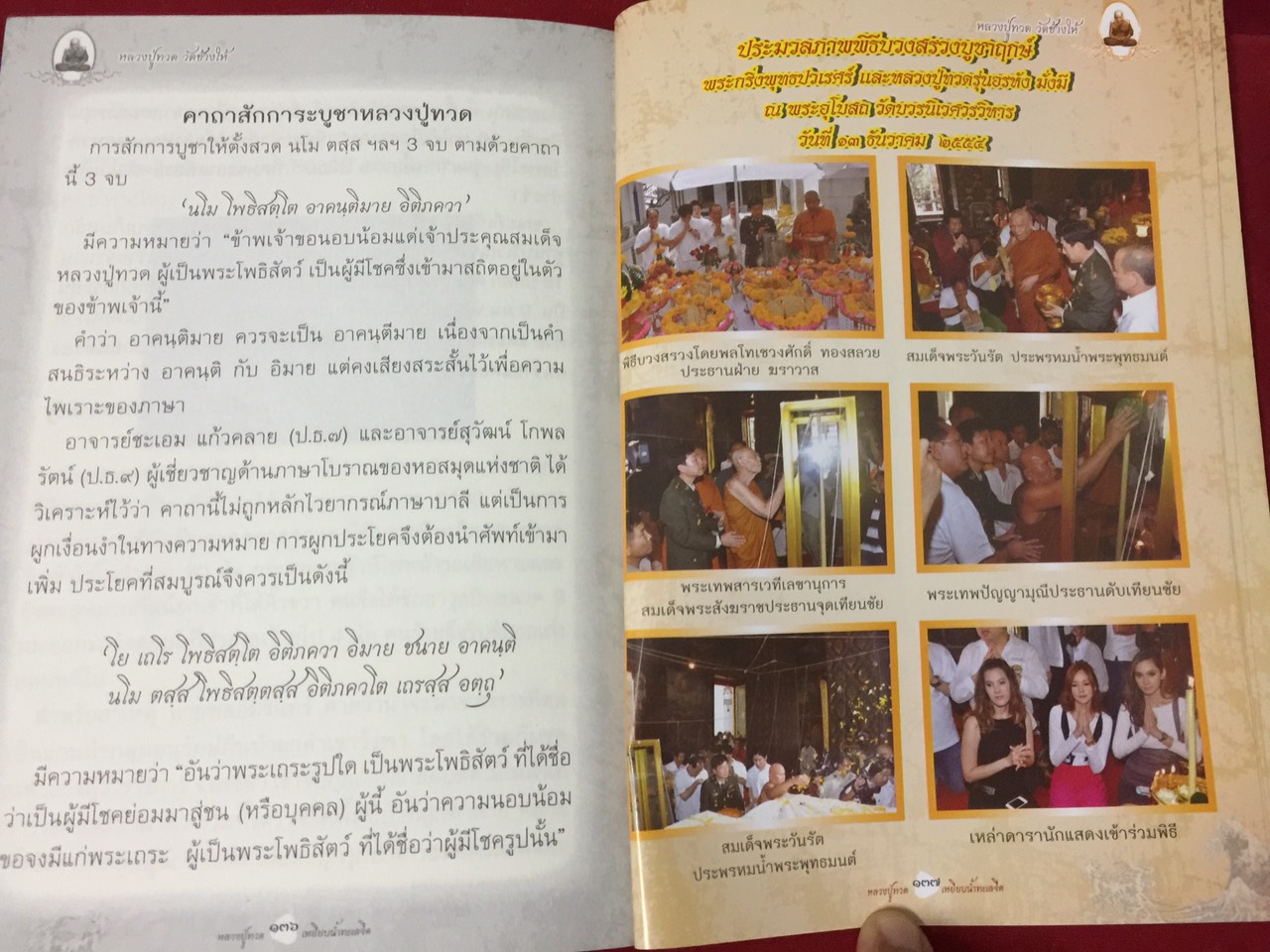 หนังสือตำนานหลวงปู่ทวด+พระหลวงปู่ทวด รุ่นอรหัง มั่งมี วัดอาวุธวิกสิตารม
