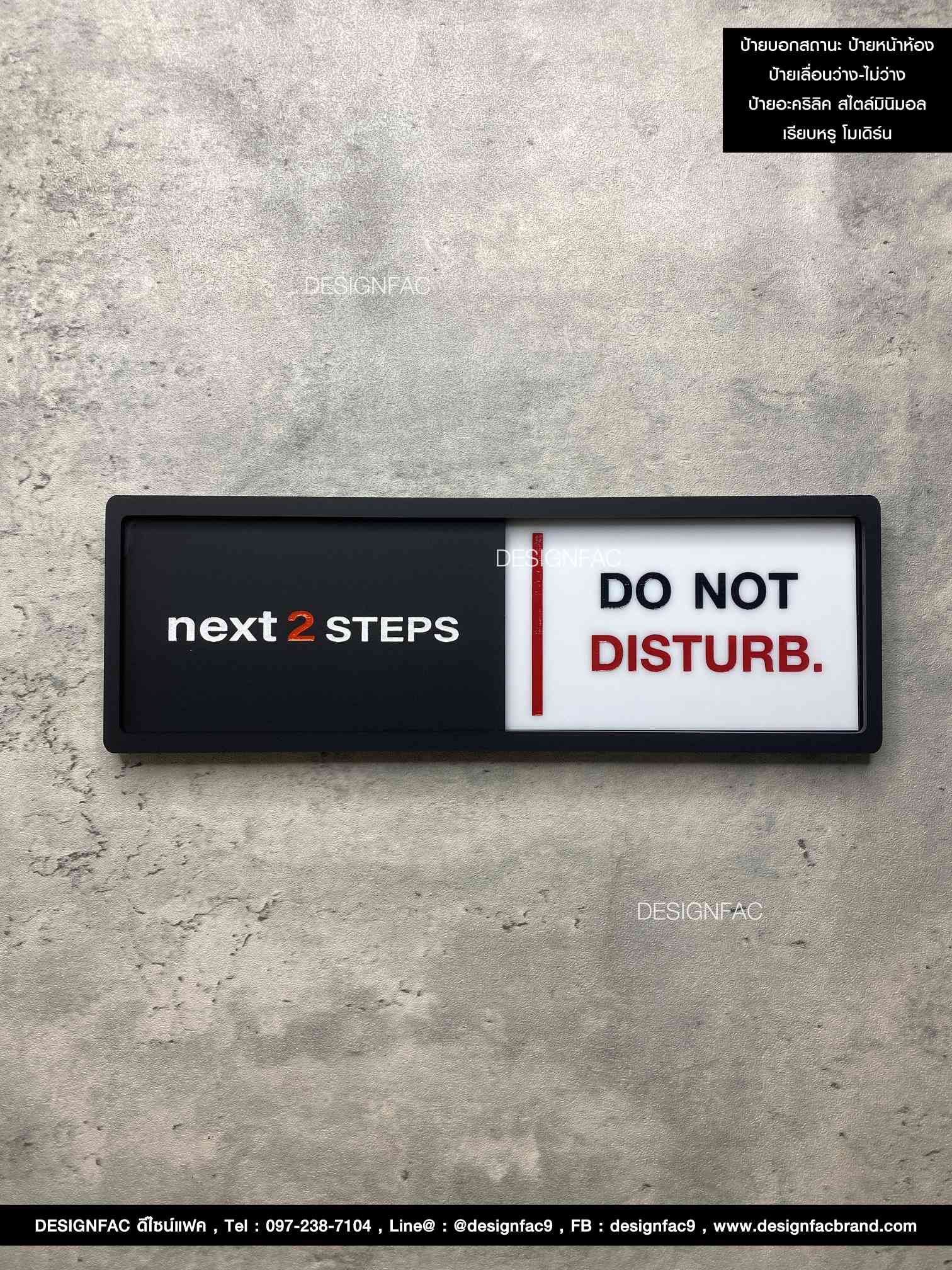 ป้ายบอกสถานะ ป้ายหน้าห้อง ป้ายเลื่อนว่าง - ห้ามรบกวน ป้ายอะคริลิคไตล์โมเดิร์น มินิมอล เรียบหรู