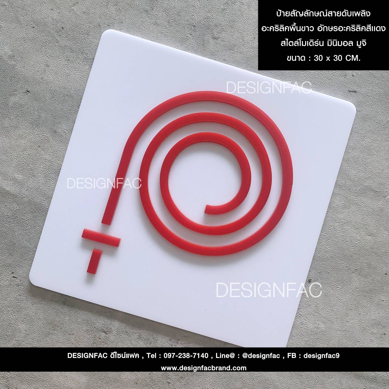 ป้ายสัญลักษณ์สายดับเพลิง อะคริลิคพื้นขาว อักษรอะคริลิคสีเเดง
