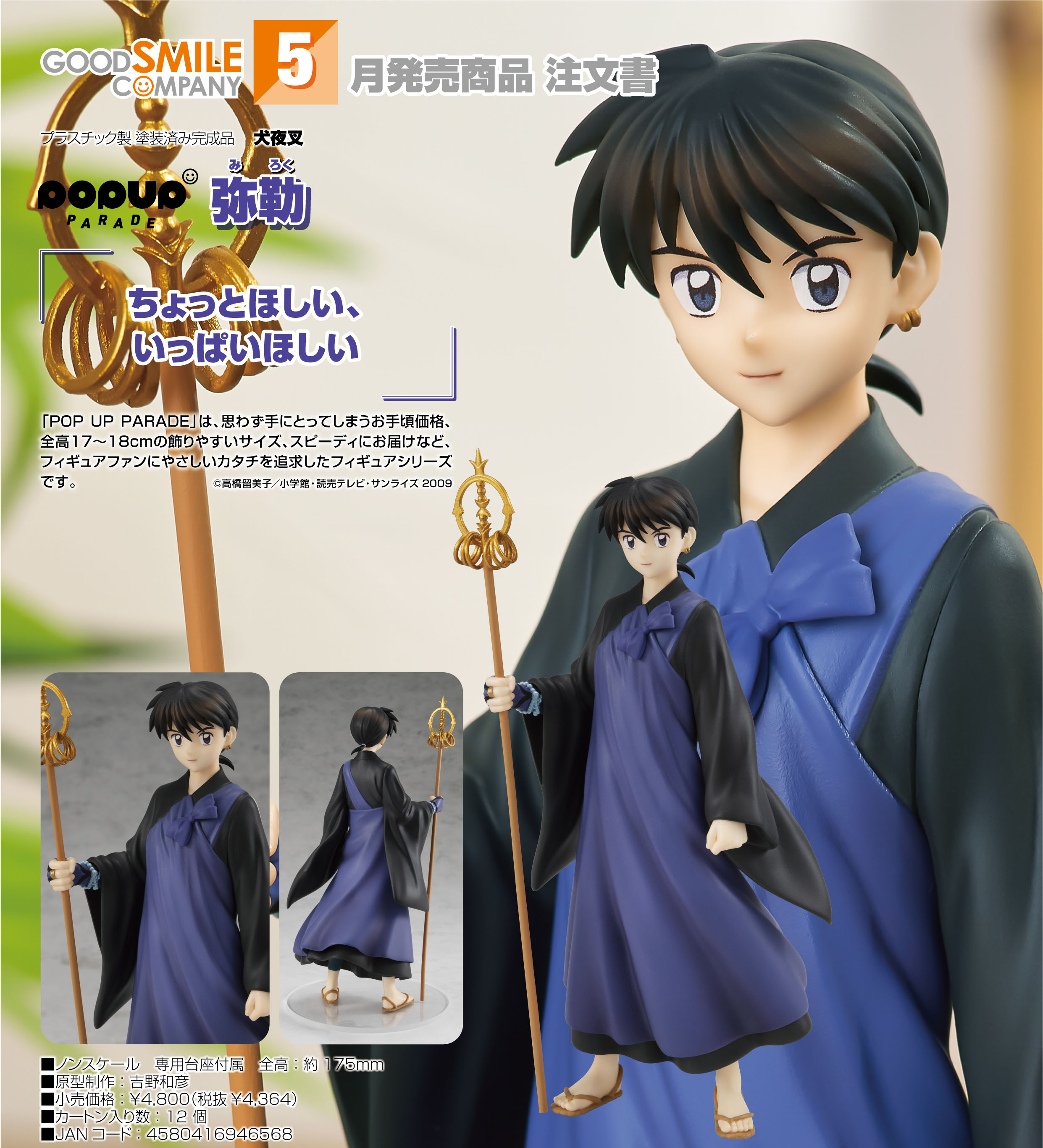 เปิดจอง : POP UP PARADE Miroku