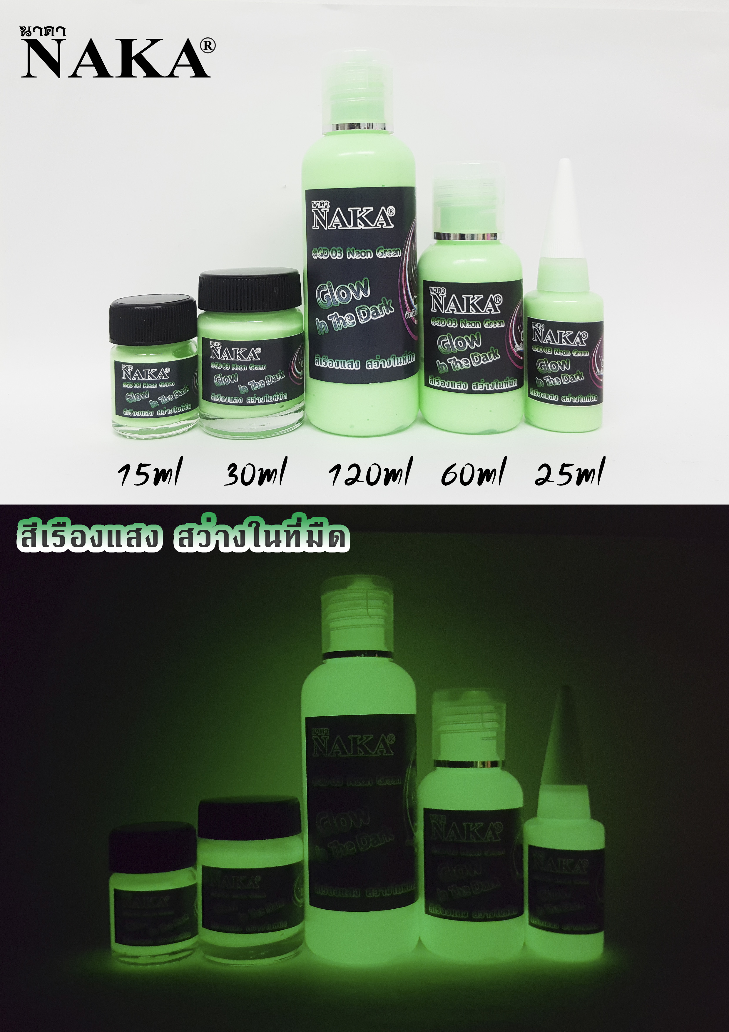 GD03 สีเขียวเรืองแสง 60ml