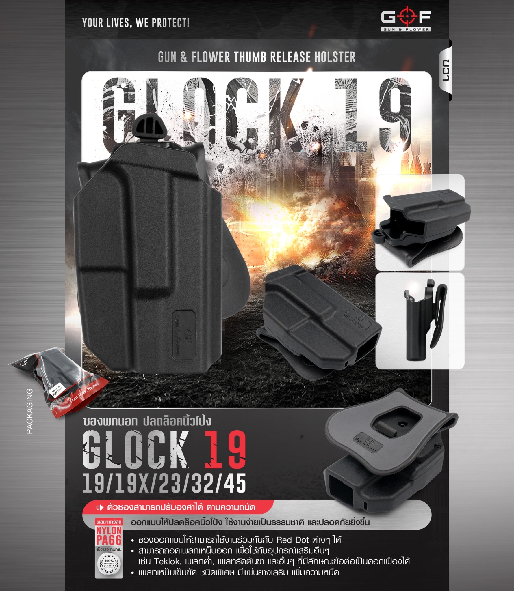 New. ซองพกนอก ปลดล็อคนิ้วโป้ง รุ่น GLOCK19/19X/23/32/45 ( Gun&Flower Thumb Release Holster ) 💥 ผลิตจากวัสดุ Nylon PA66 เกรดคุณภาพ แข็งแรงทนทาน 💥 ออกแบบให้ปลดล็อคนิ้วโป้ง ใช้งานง่ายเป็นธรรมชาติ และปลอดภัยยิ่งขึ้น 💥 ซองออกแบบให้สามาร