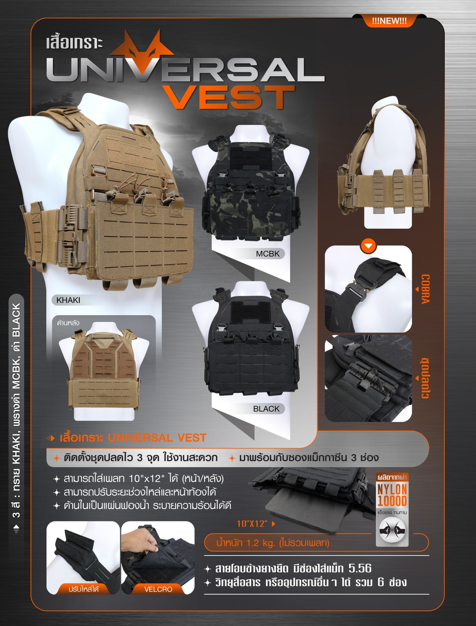 New. เสื้อเกราะ Universal Vest ( Universal Vest ) ♣ ผลิตจากผ้า Nylon 1000D เกรดคุณภาพ ♣ ติดตั้งชุดปลดไว 3 จุด ใช้งานสะดวก ♣ สายโอบข้างยางยืด มีช่องใส่แม็ก 5.56, วิทยุสื่อสาร หรืออุปกรณ์อื่นๆ ได้ รวม 6 ช่อง ♣ มาพร้อมกับซองแม็กกา