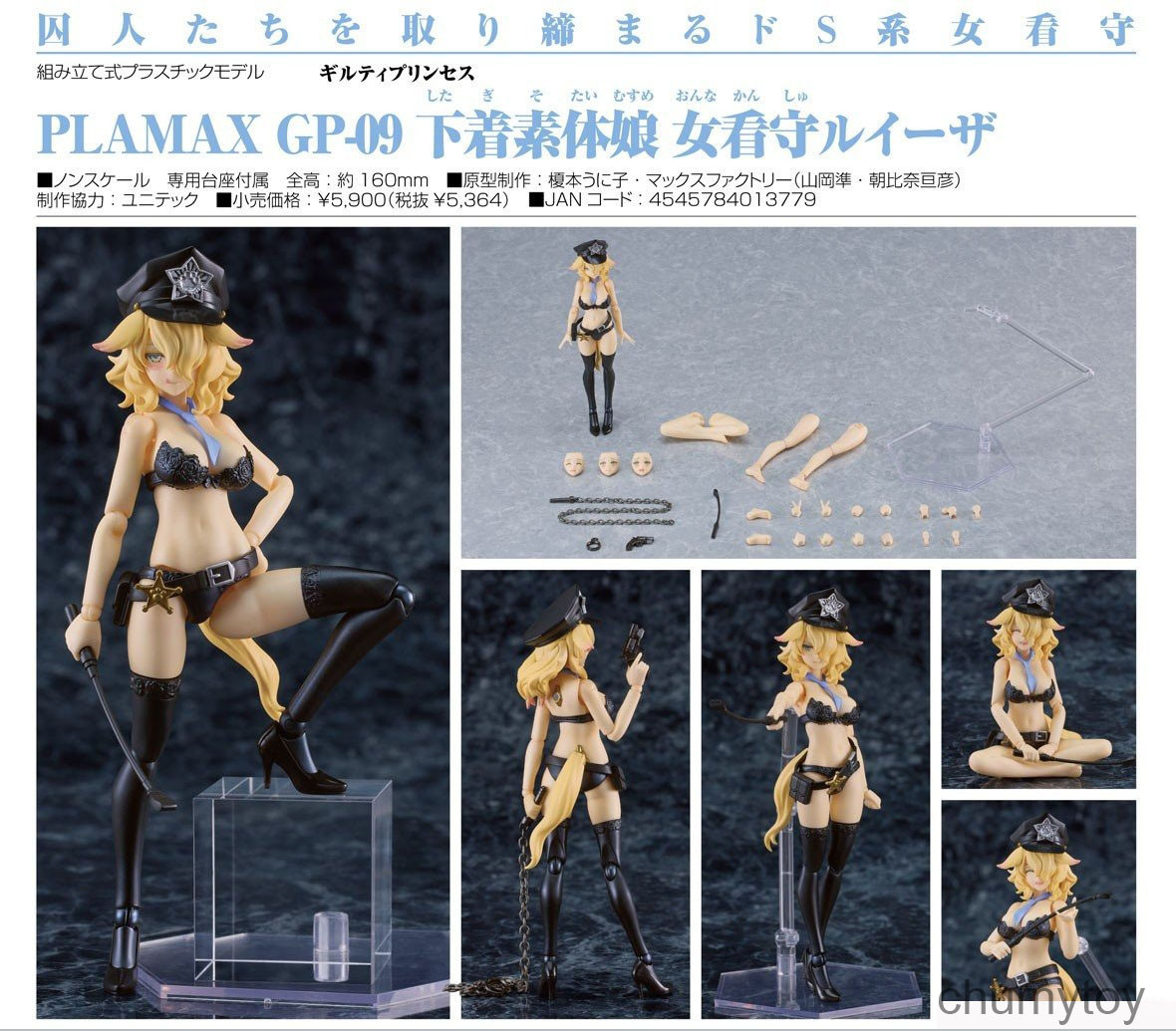 เปิดจอง : Plamax GP-09 Underwear Girl Body Prison Guard Luisa
