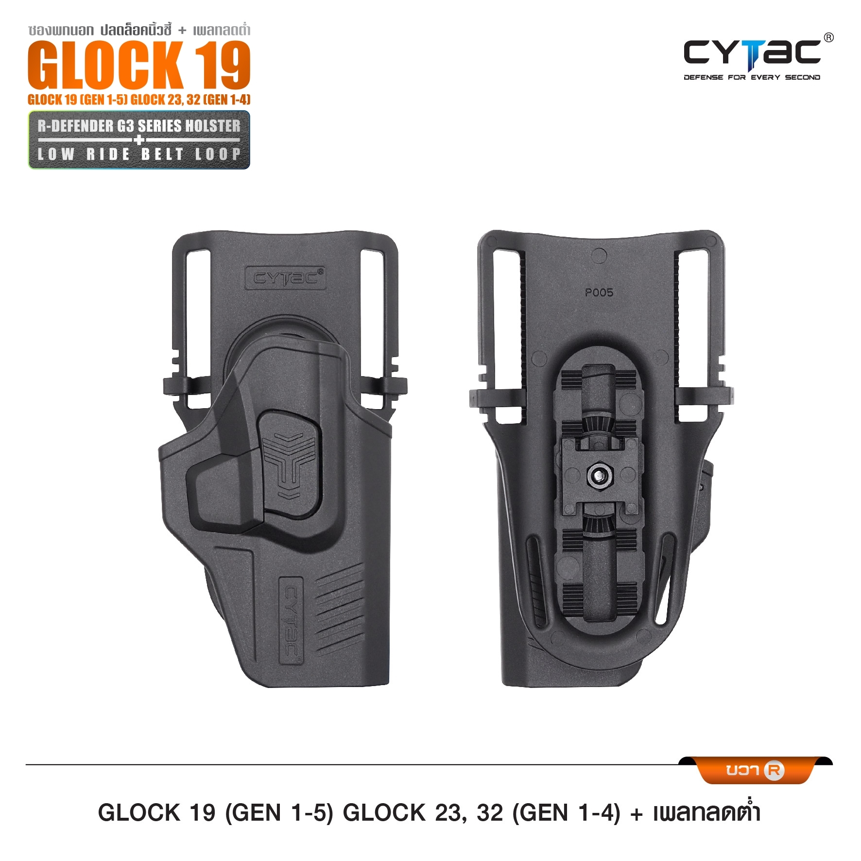 New. ซองปลดนิ้วชี้ Glock19 + เพลทลดต่ำ Cytac ( R-Defender G3 Series G19 Holster with Low Ride Belt Loop ) ♨️ ผลิตจากวัสดุ Polymer เกรดคุณภาพ แข็งแรงทนทาน ♨️ ตัวซองออกแบบให้ปลดล็อคนิ้วชี้ ( Level 2 ) ใช้งานง่ายปลอดภัย ♨️ ตัวซองที่ยึดติ